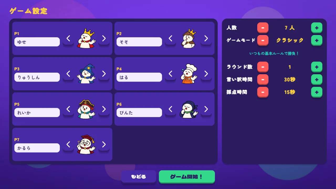 ロビー：2〜8人で好きなキャラを選ぶ