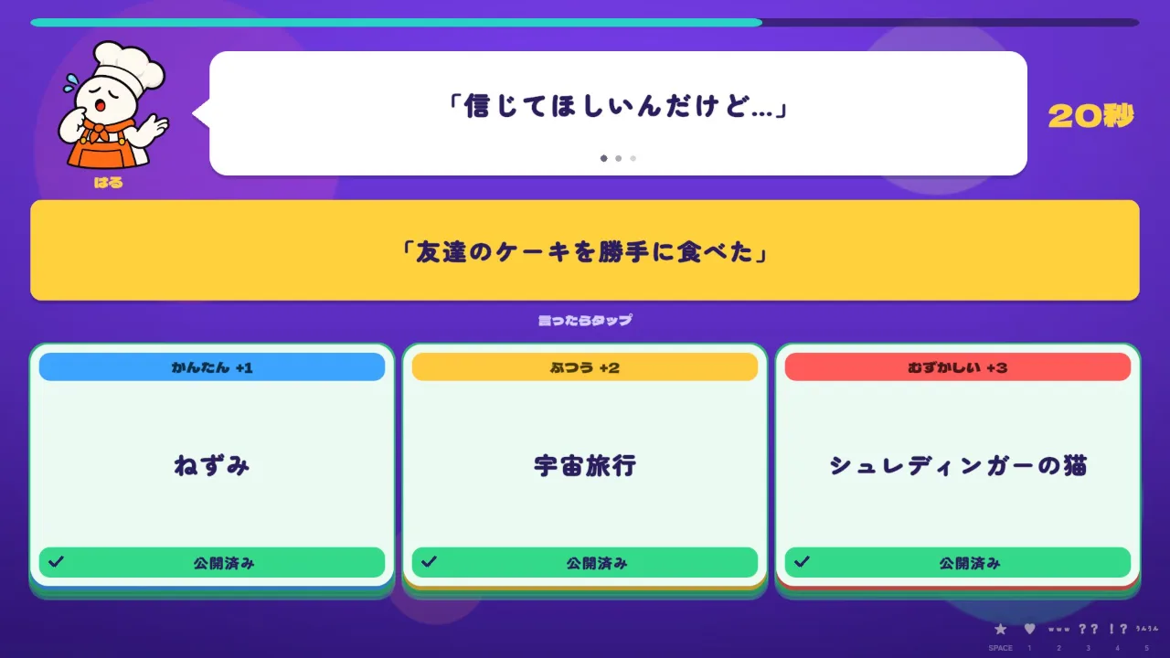 言い訳中：単語カードを公開して加点