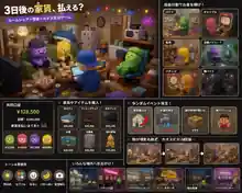 Roomies ゲーム内容説明